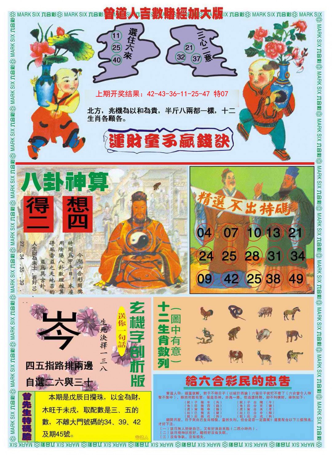 014期曾道人吉数赌经B加大版[图]