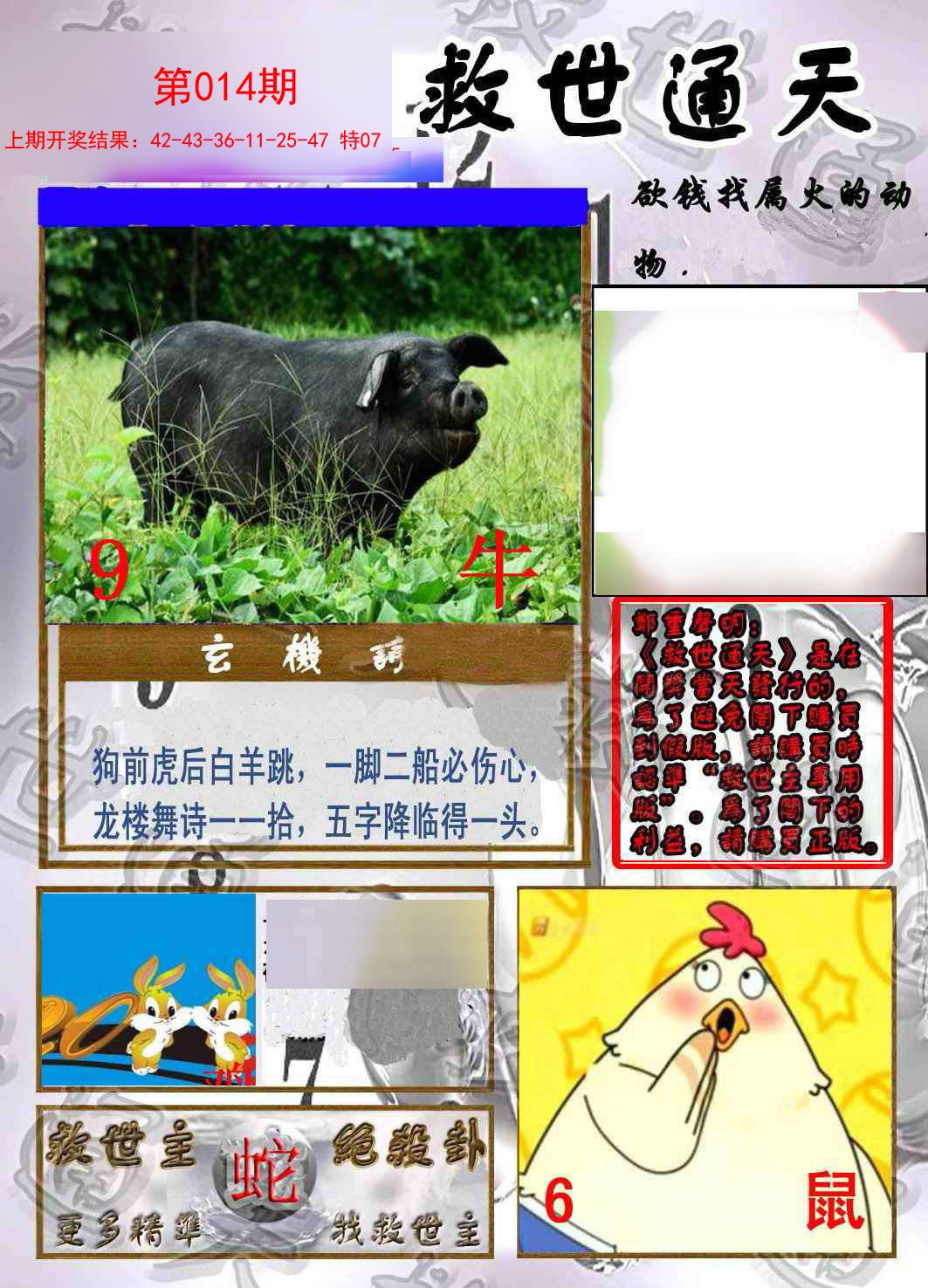 014期救世通天报[图]