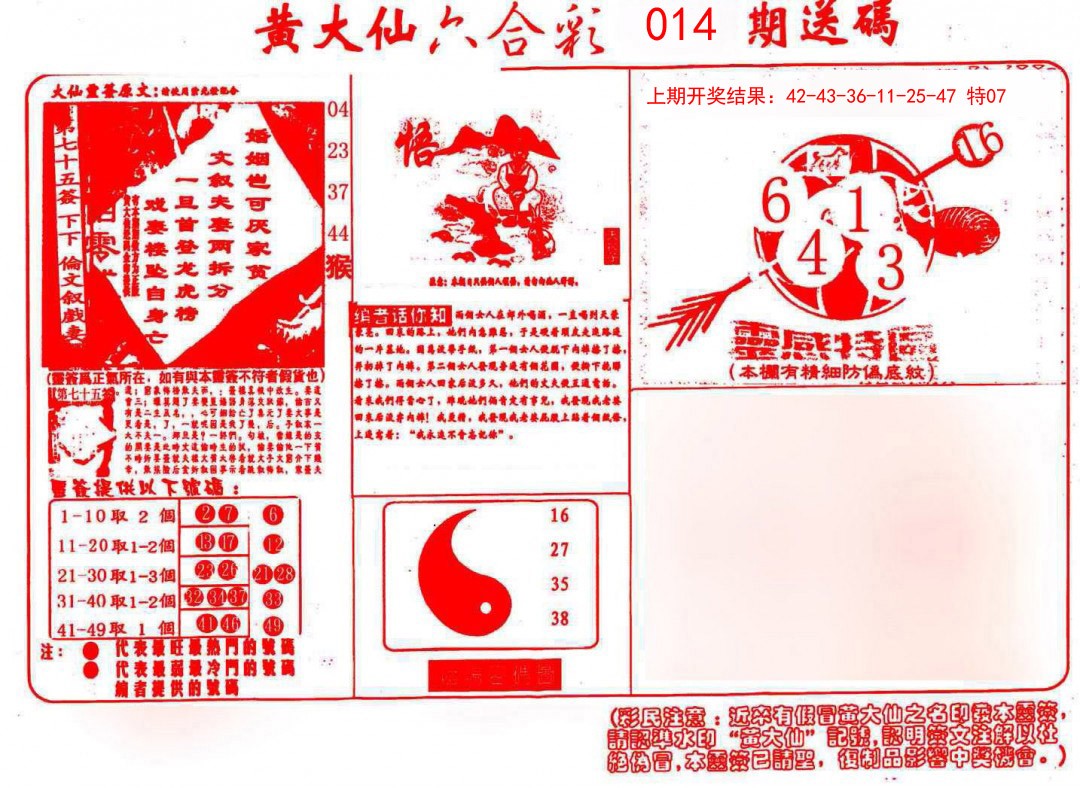 014期黄大仙射箭(信封)[图]