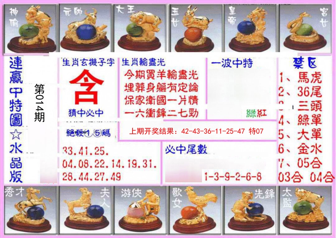 014期连赢中特图（水晶版）[图]