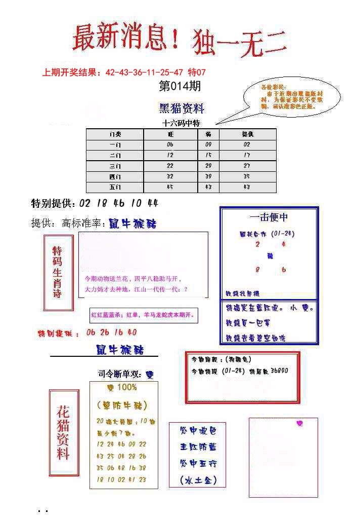 014期独一无二[图]