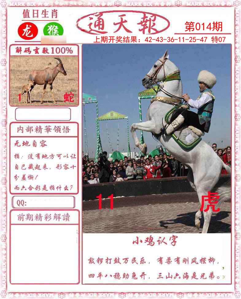 014期正版通天报[图]