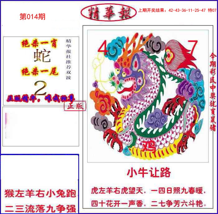 014期新精华报报[图]
