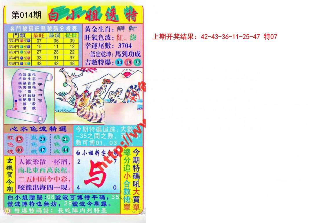 014期白小姐透特[图]