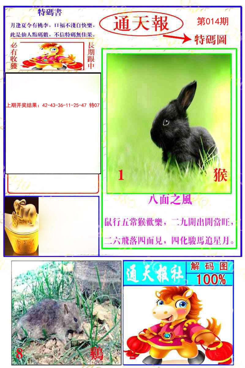 014期通天特解图[图]
