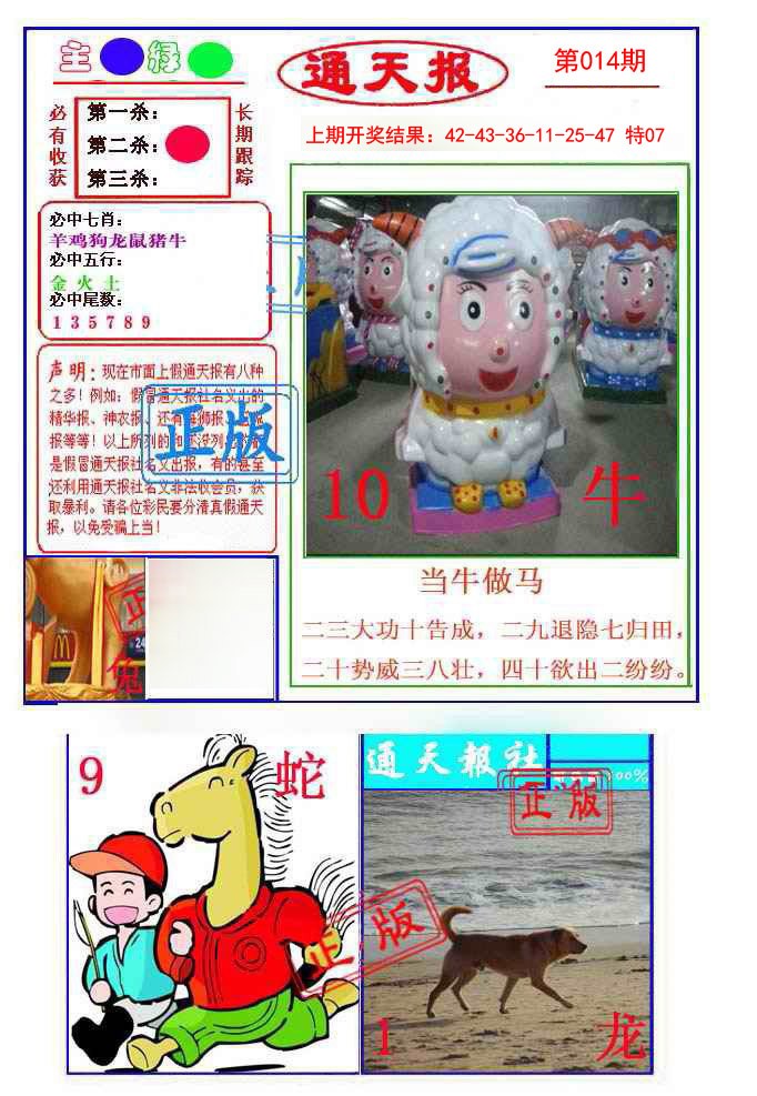 014期通天杀波图1[图]