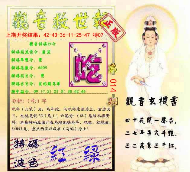 014期观音救世报[图]