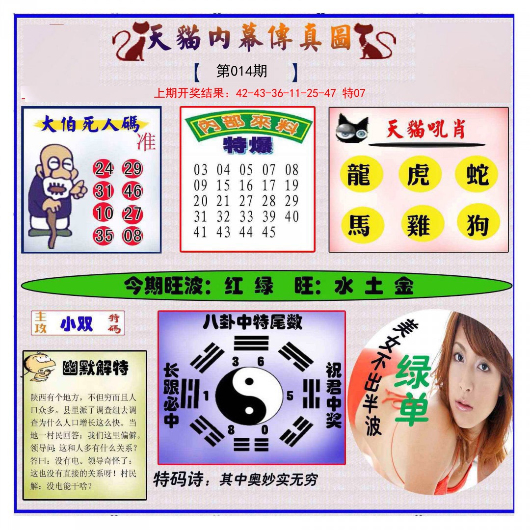 014期内幕传真图[图]