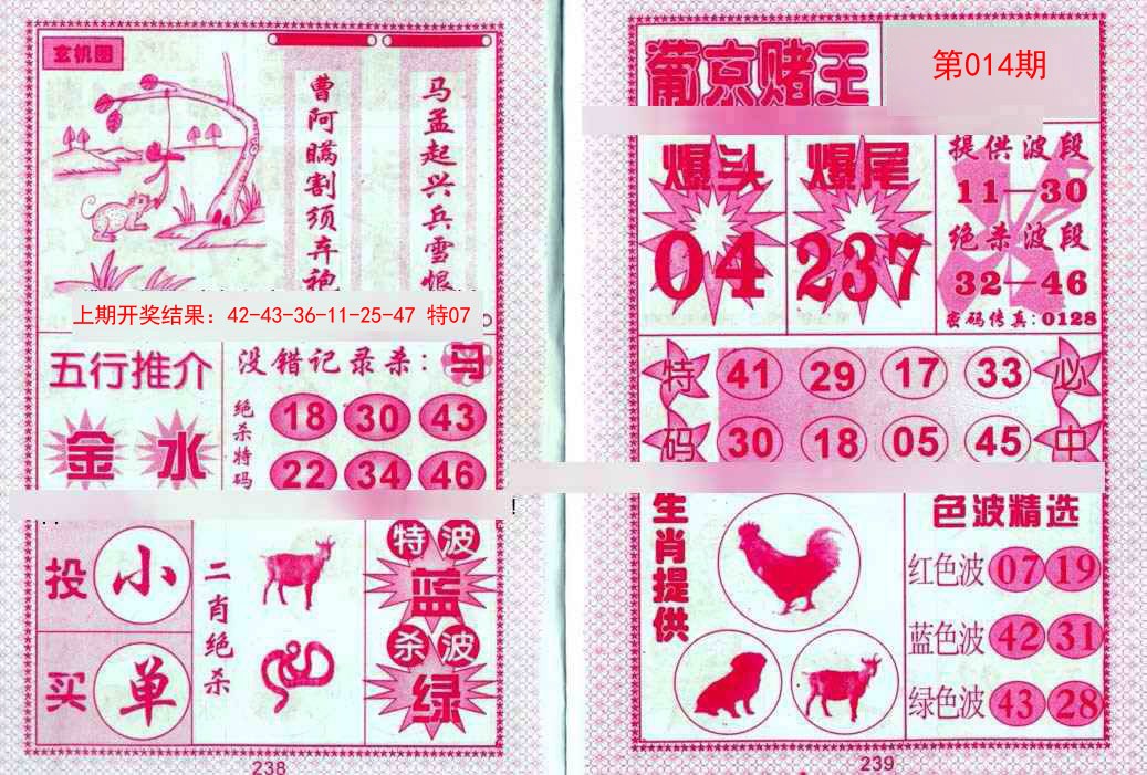 014期葡京赌王[图]