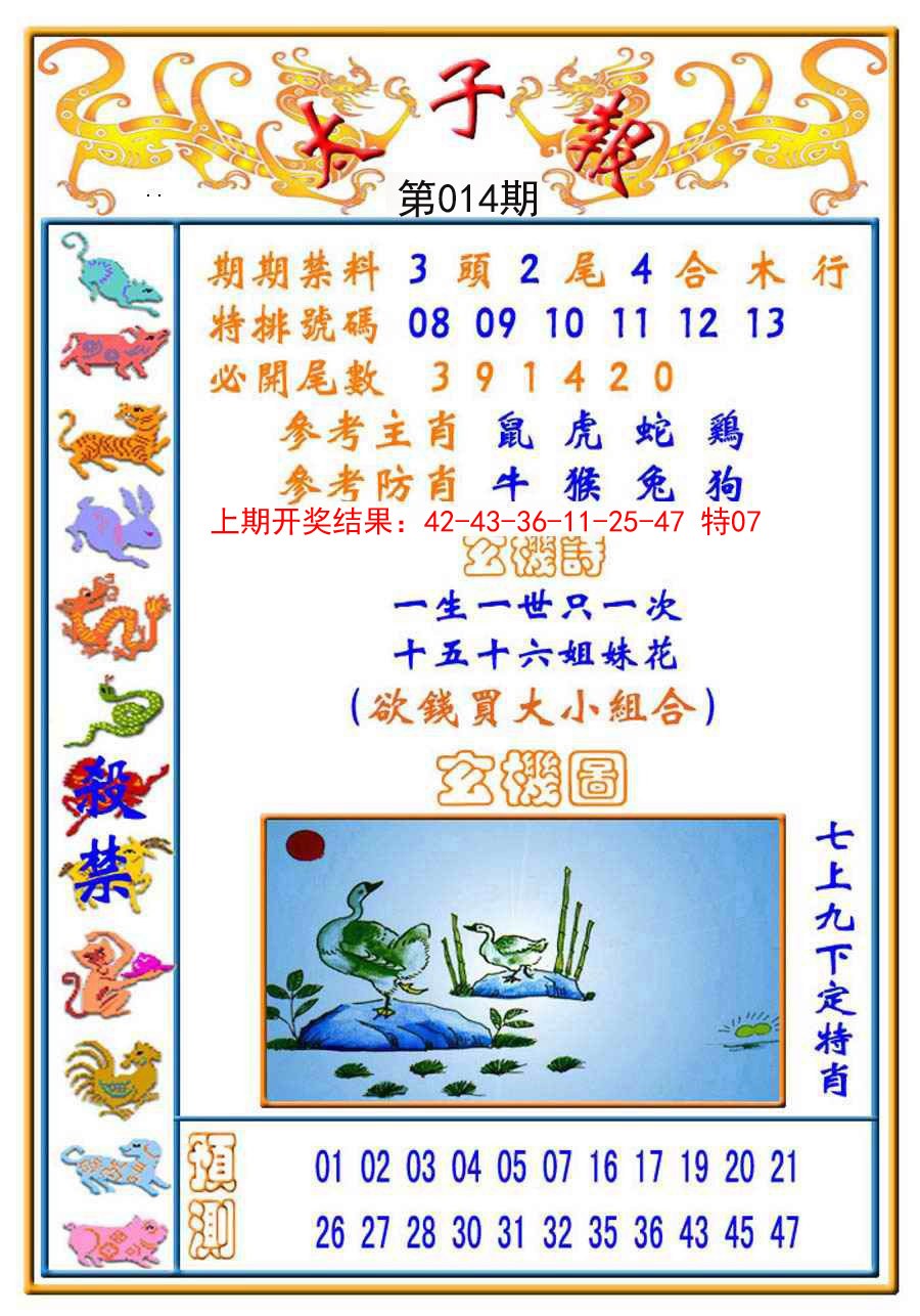 014期太子报[图]