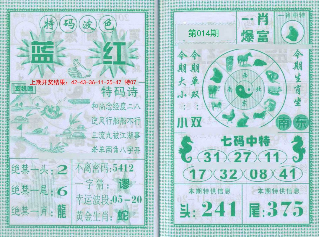 014期一肖爆富[图]