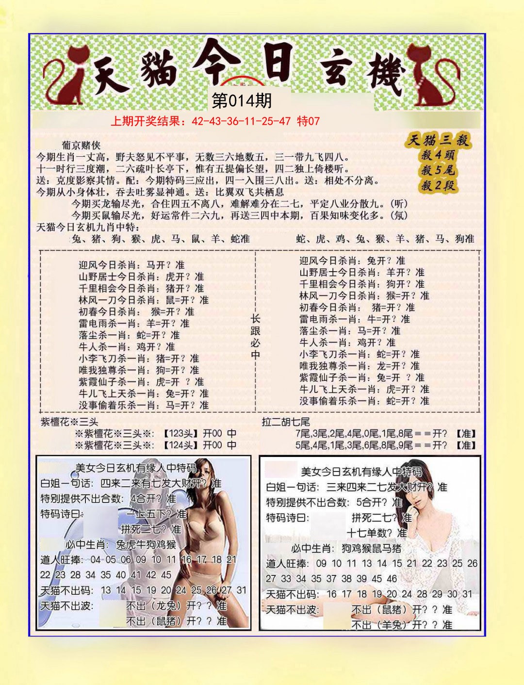 014期今日玄机图B[图]