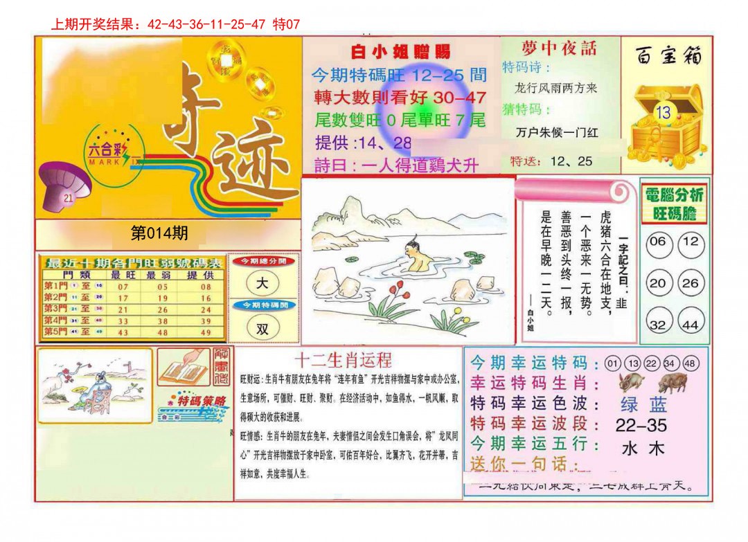 014期九龍奇迹A(推荐)[图]