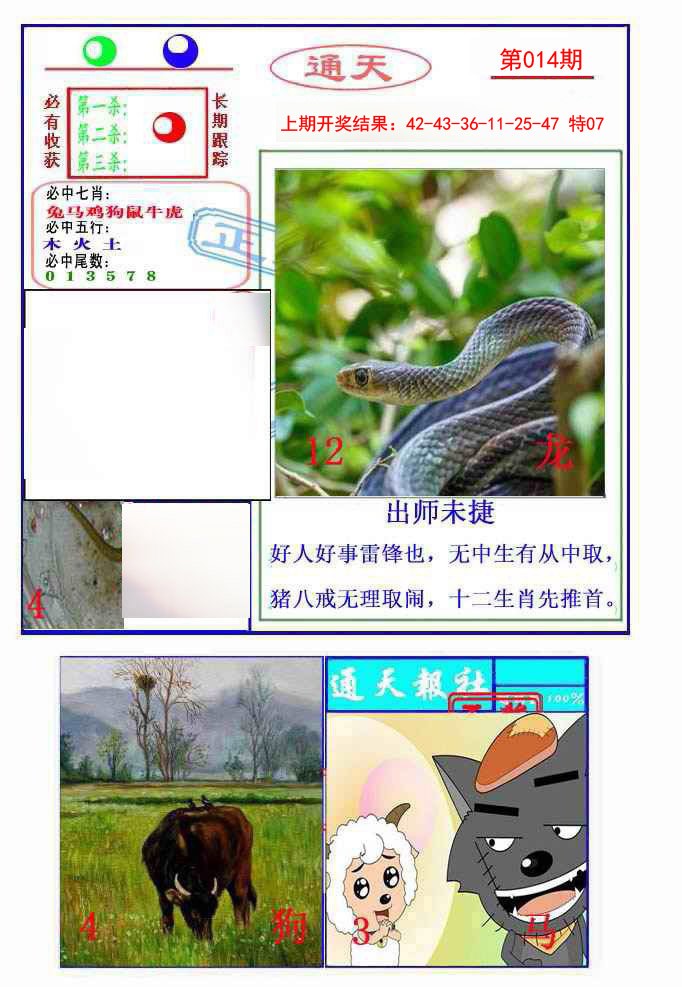 014期通天杀波图2[图]