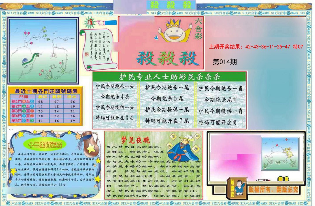 014期九龍杀杀杀A(推荐)[图]