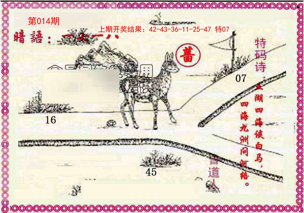 014期新暗语报[图]