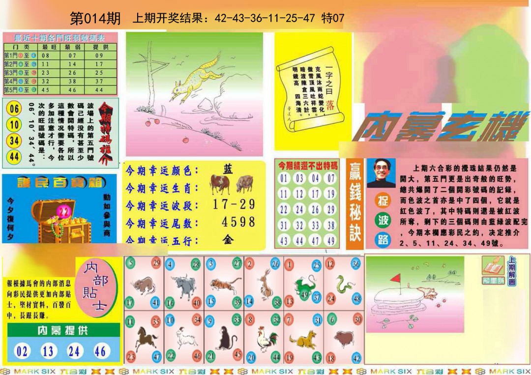 014期九龍内幕A(推荐)[图]