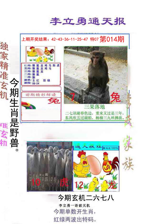 014期李立勇通天报[图]