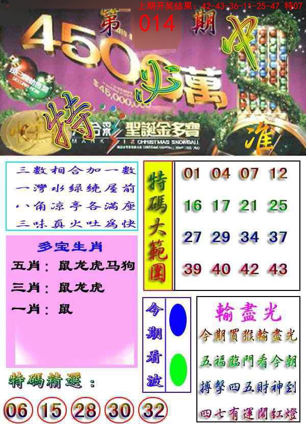 014期特必中[图]