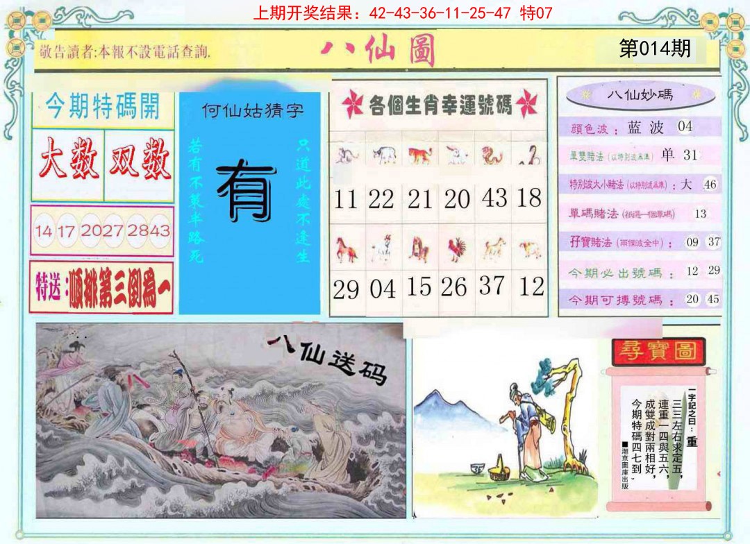 014期八仙图[图]