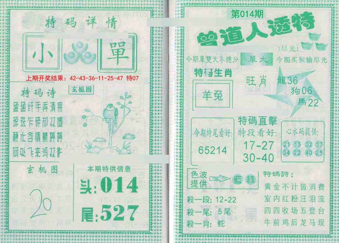 014期曾道人透特[图]