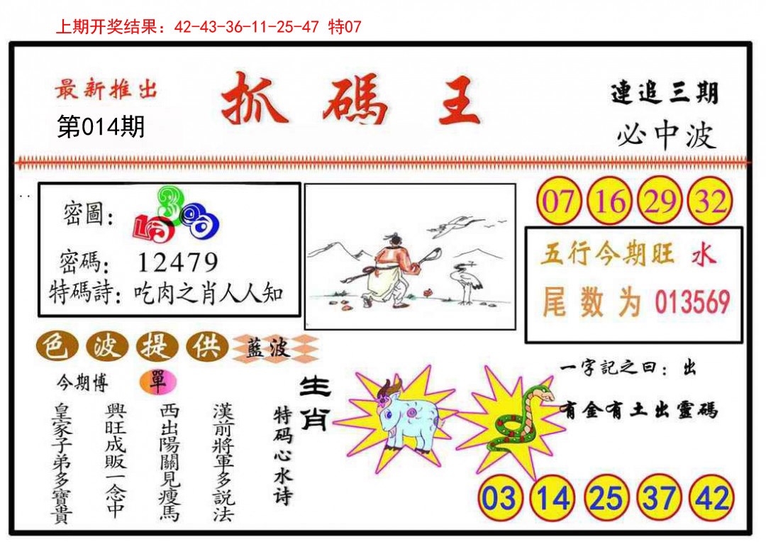 014期抓码王[图]