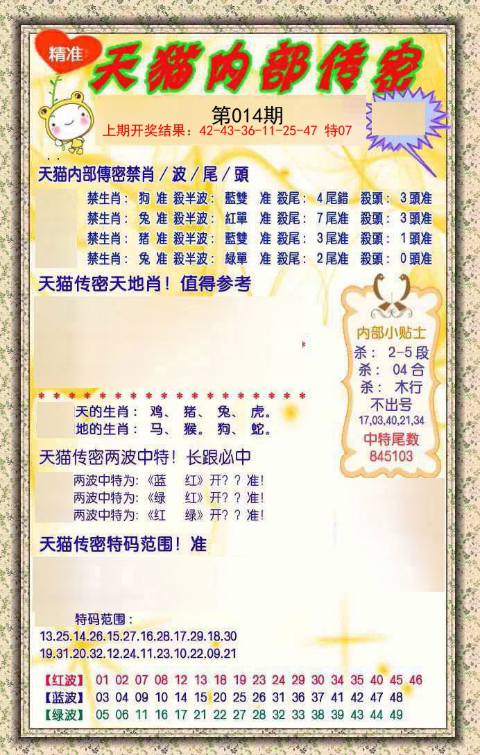 014期内部传密[图]