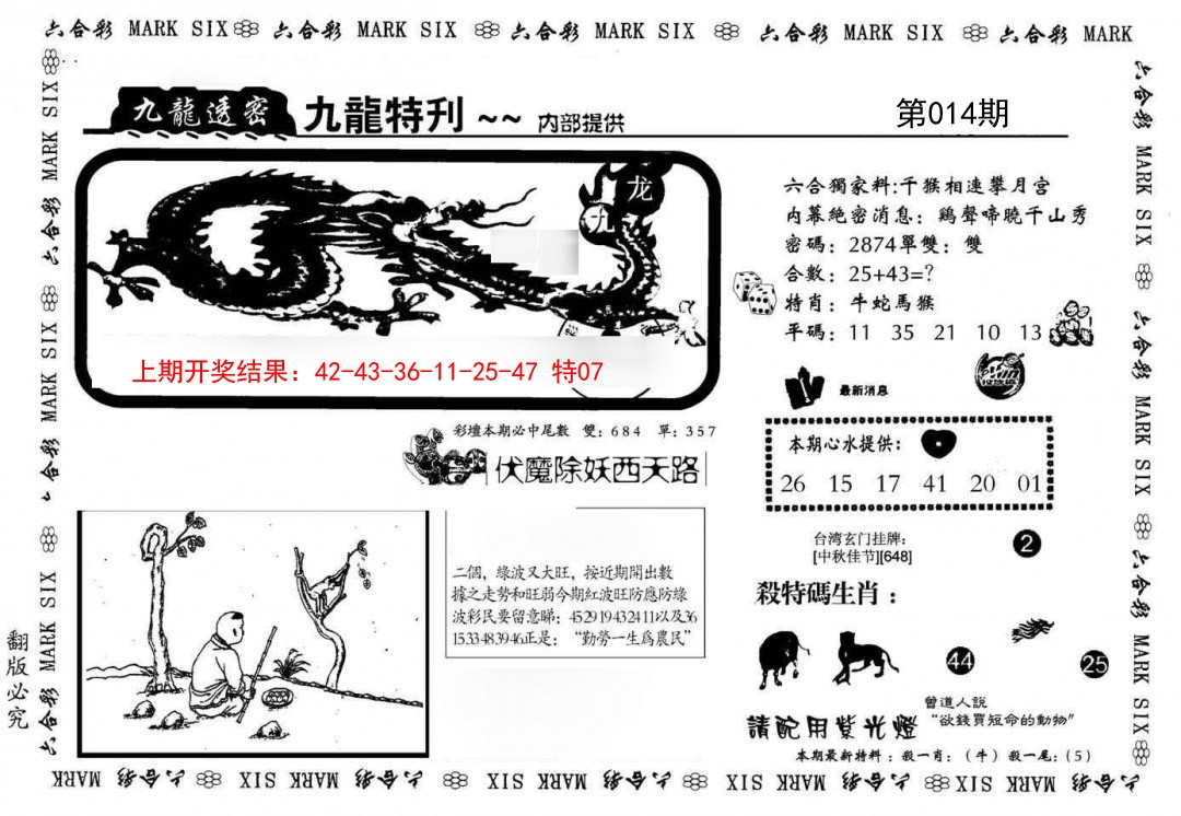 014期九龙特新刊[图]