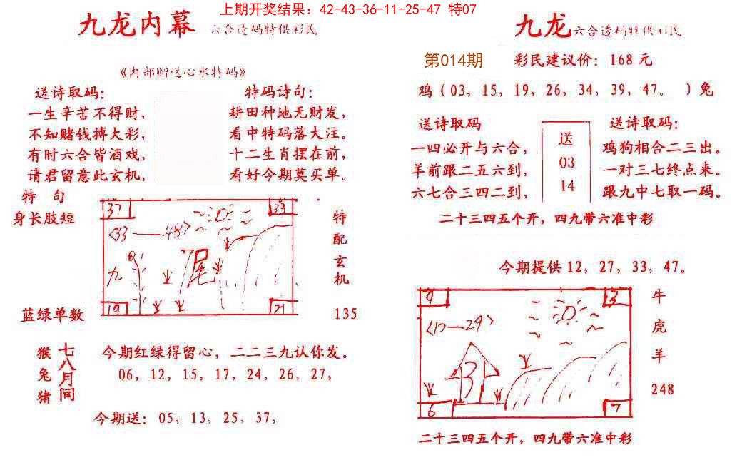 014期九龙内幕[图]