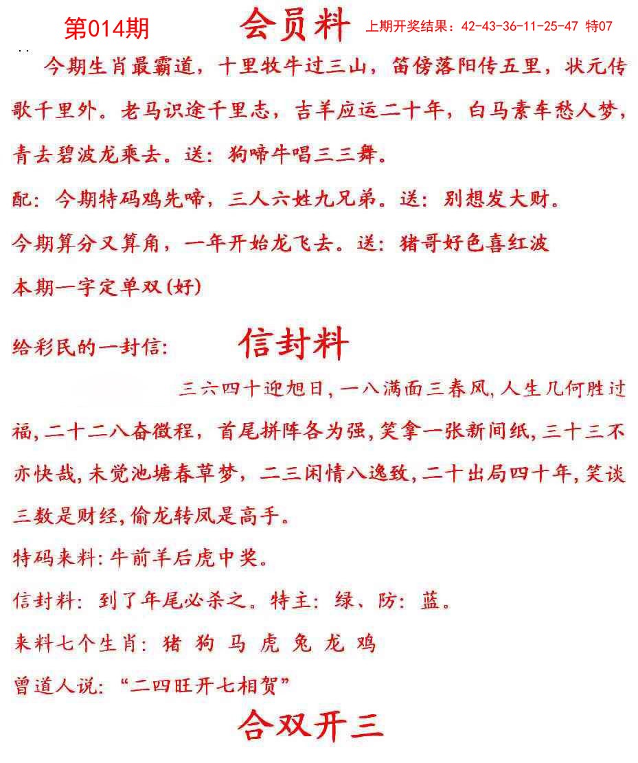 014期彩民信封[图]