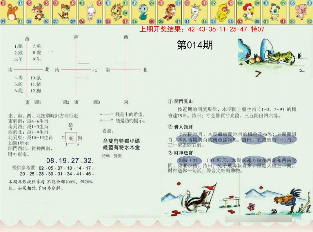 014期正版澳门足球报[图]