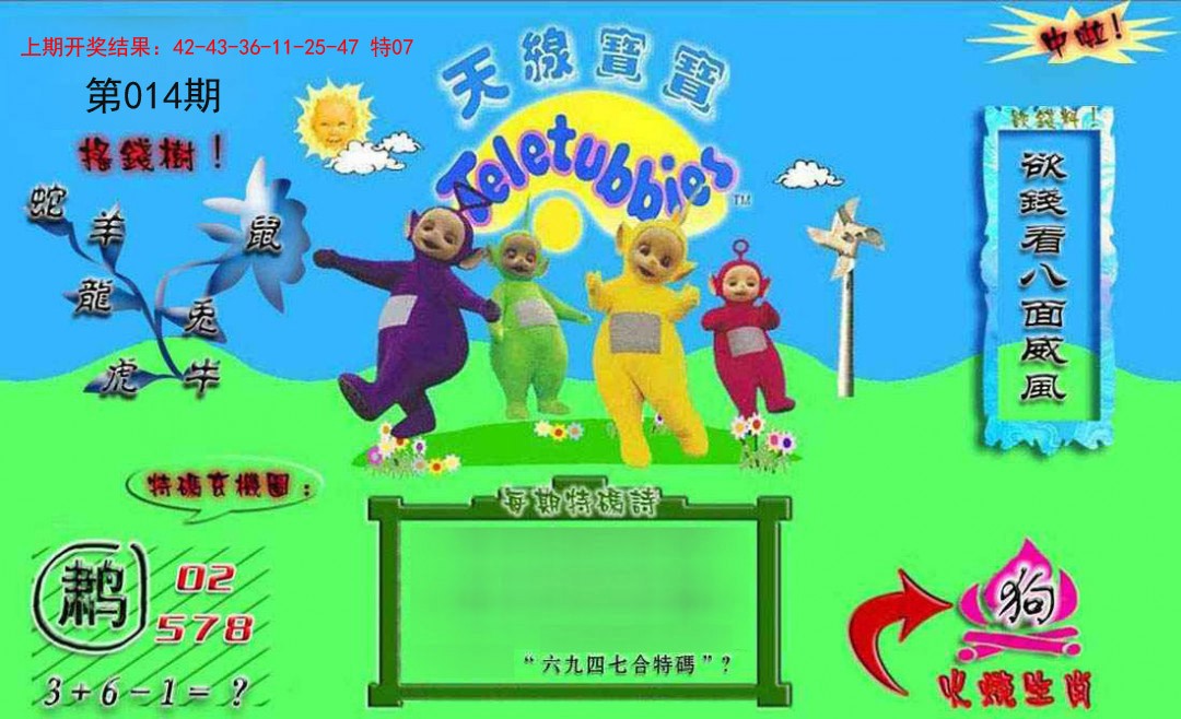 014期正版天线宝宝B[图]