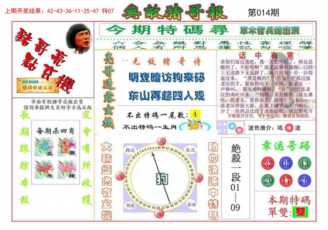 014期无敌猪哥[图]