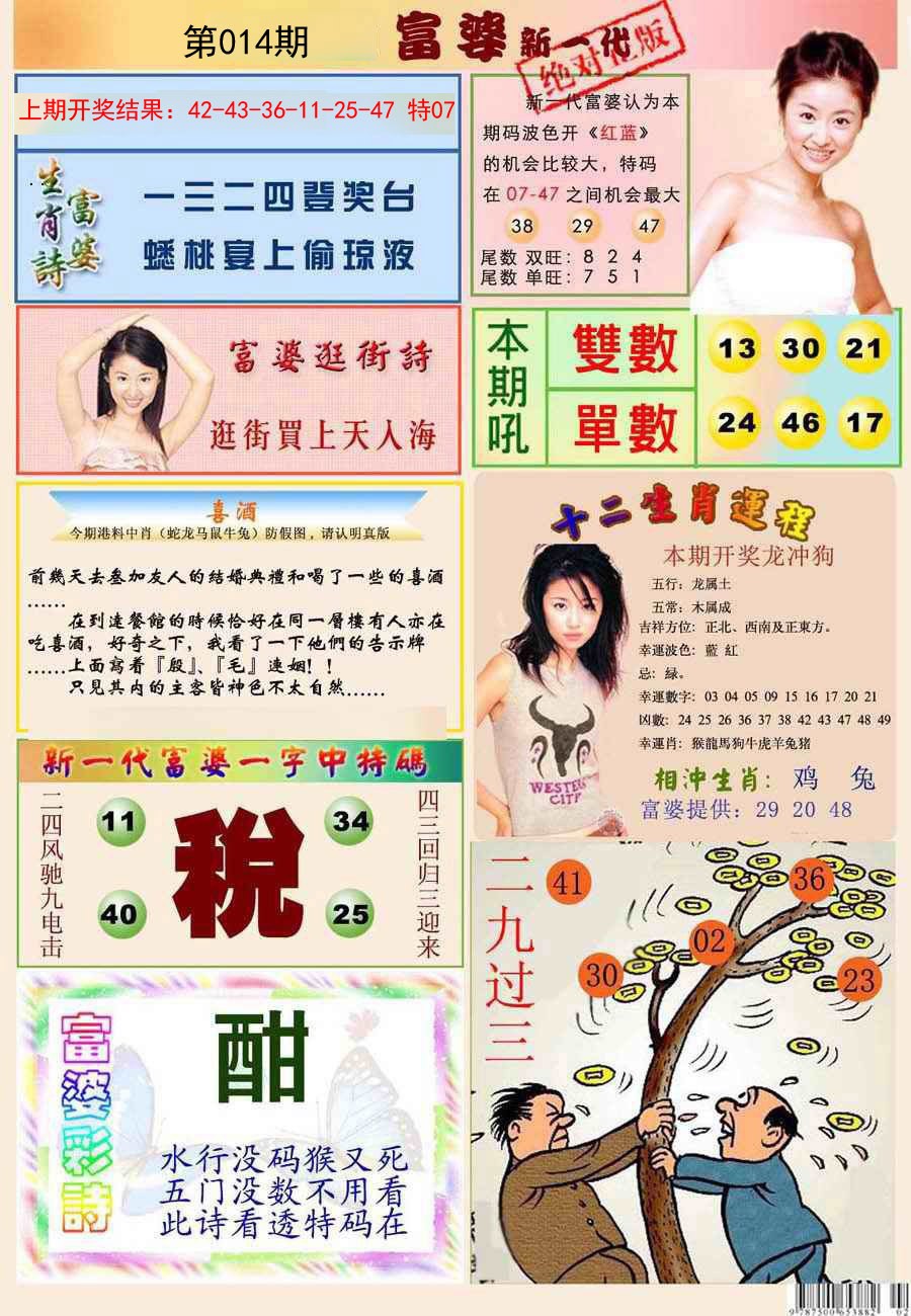 014期新一代富婆[图]