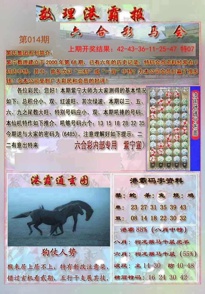 014期港霸报[图]