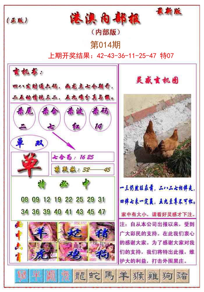 014期港澳报[图]