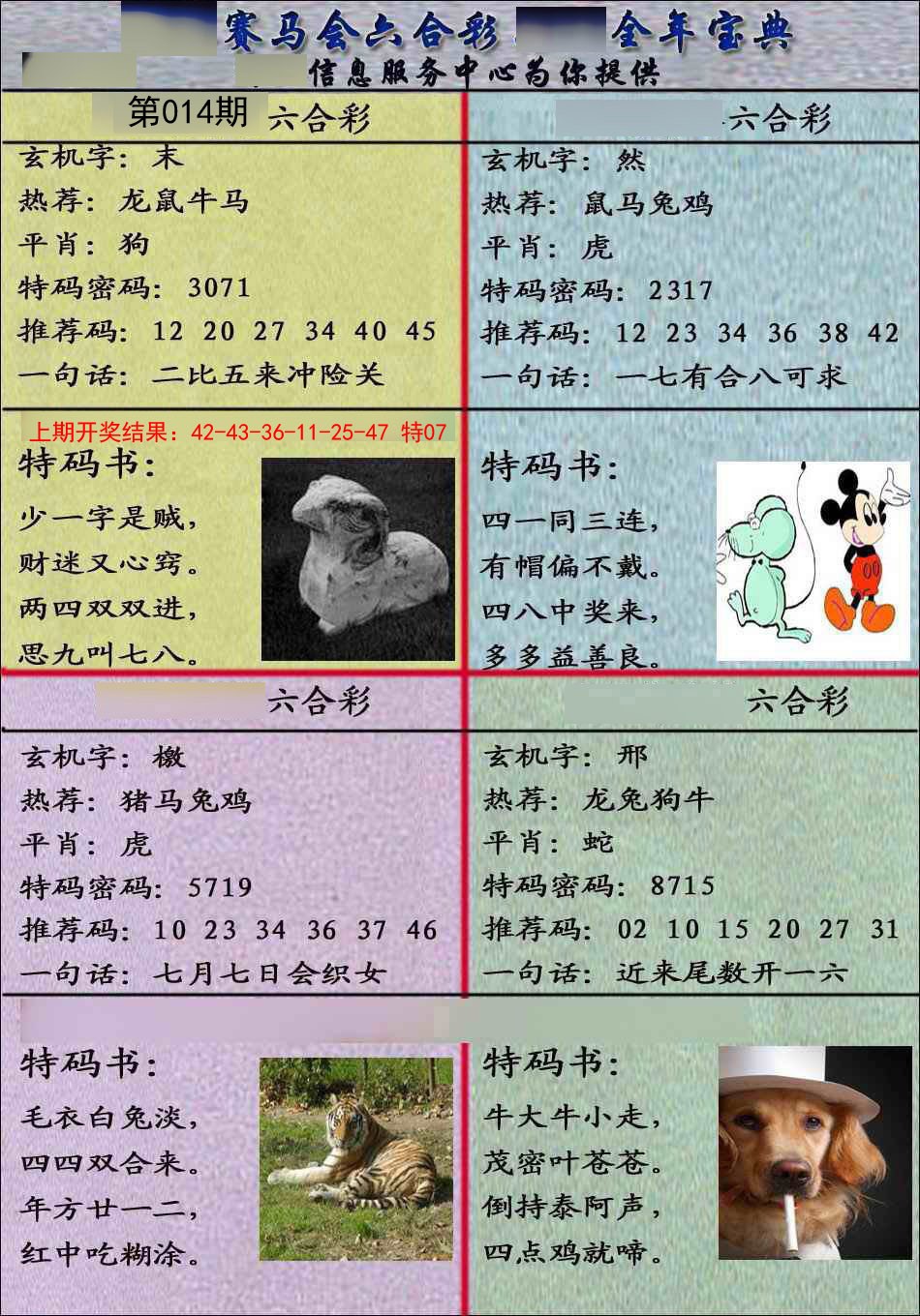 014期宝典报[图]