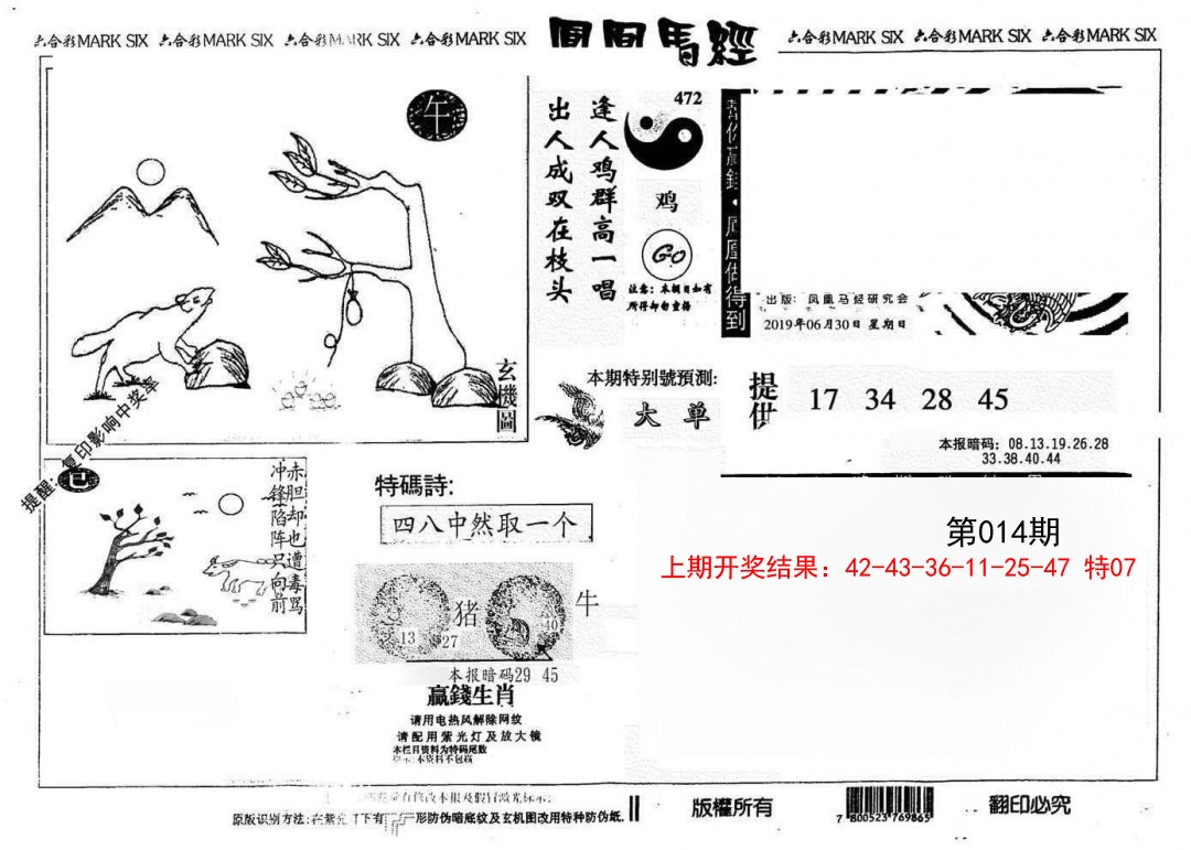 014期另版凤凰马经[图]