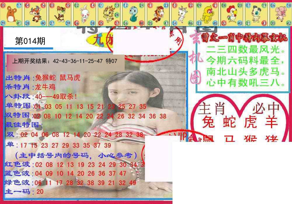014期特码生肖图[图]
