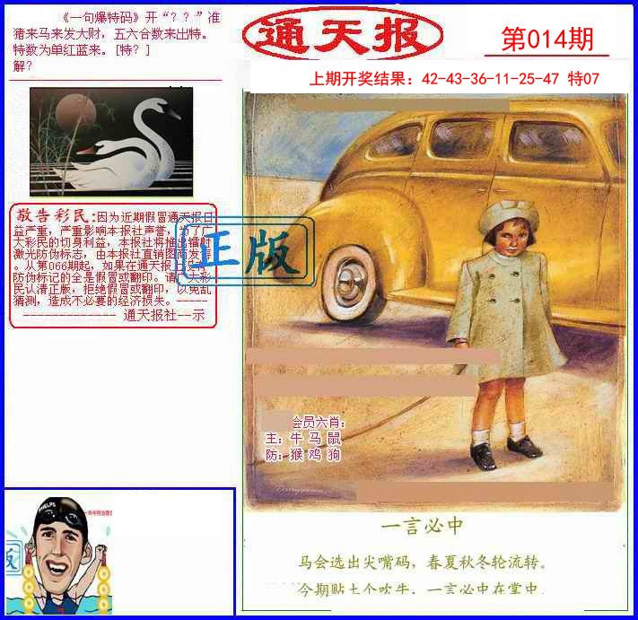 014期另通天报[图]