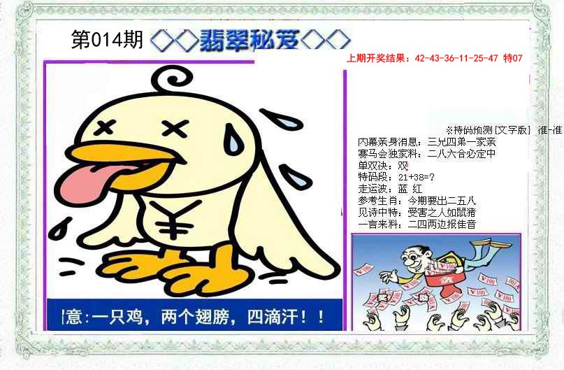 014期另翡翠秘笈[图]