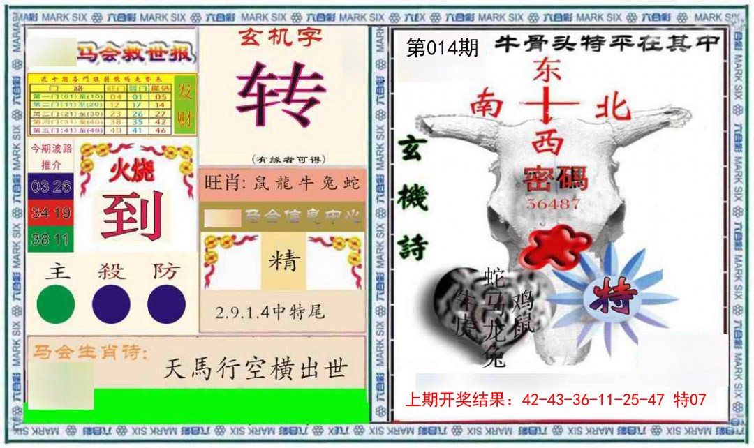 014期六合救世报+牛头报[图]