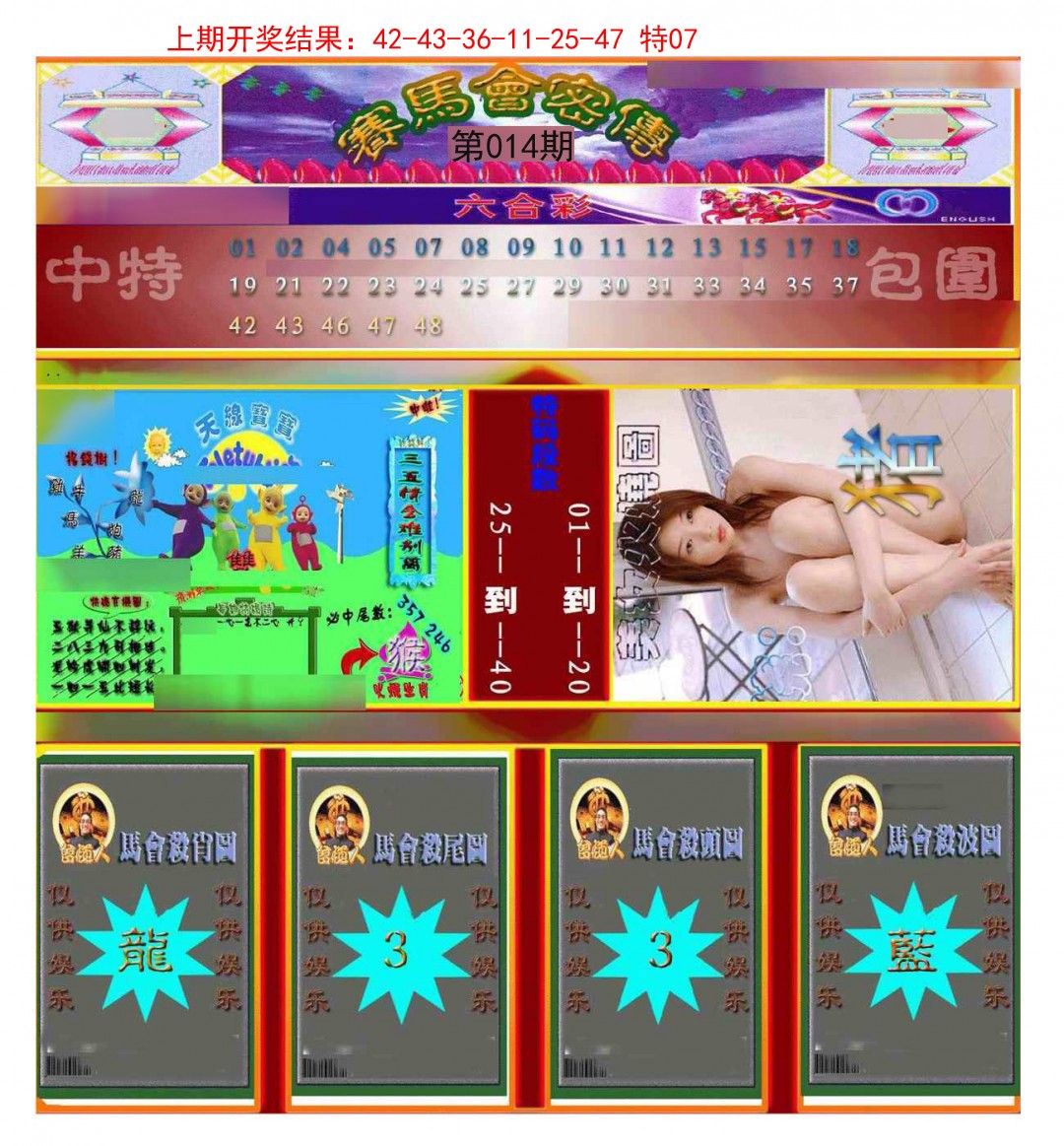 014期赛马会密传[图]