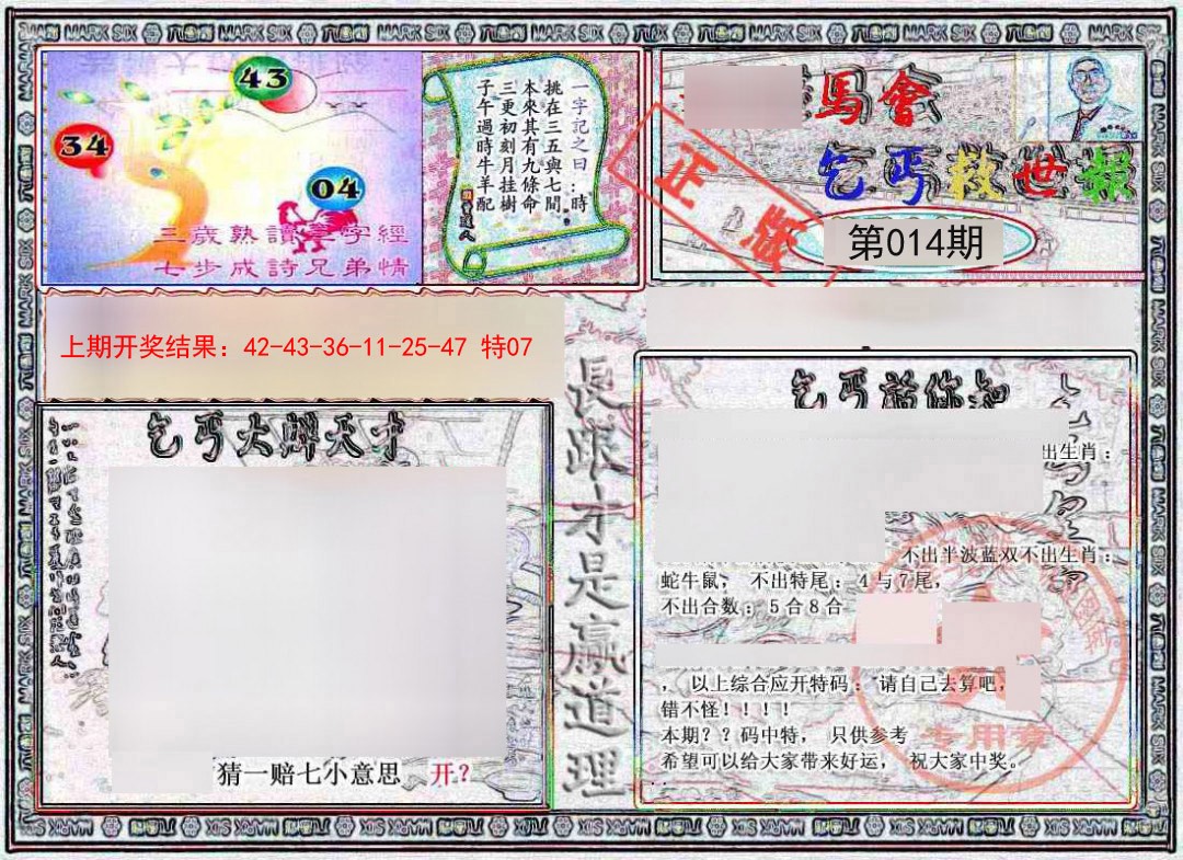 014期乞丐救世报[图]