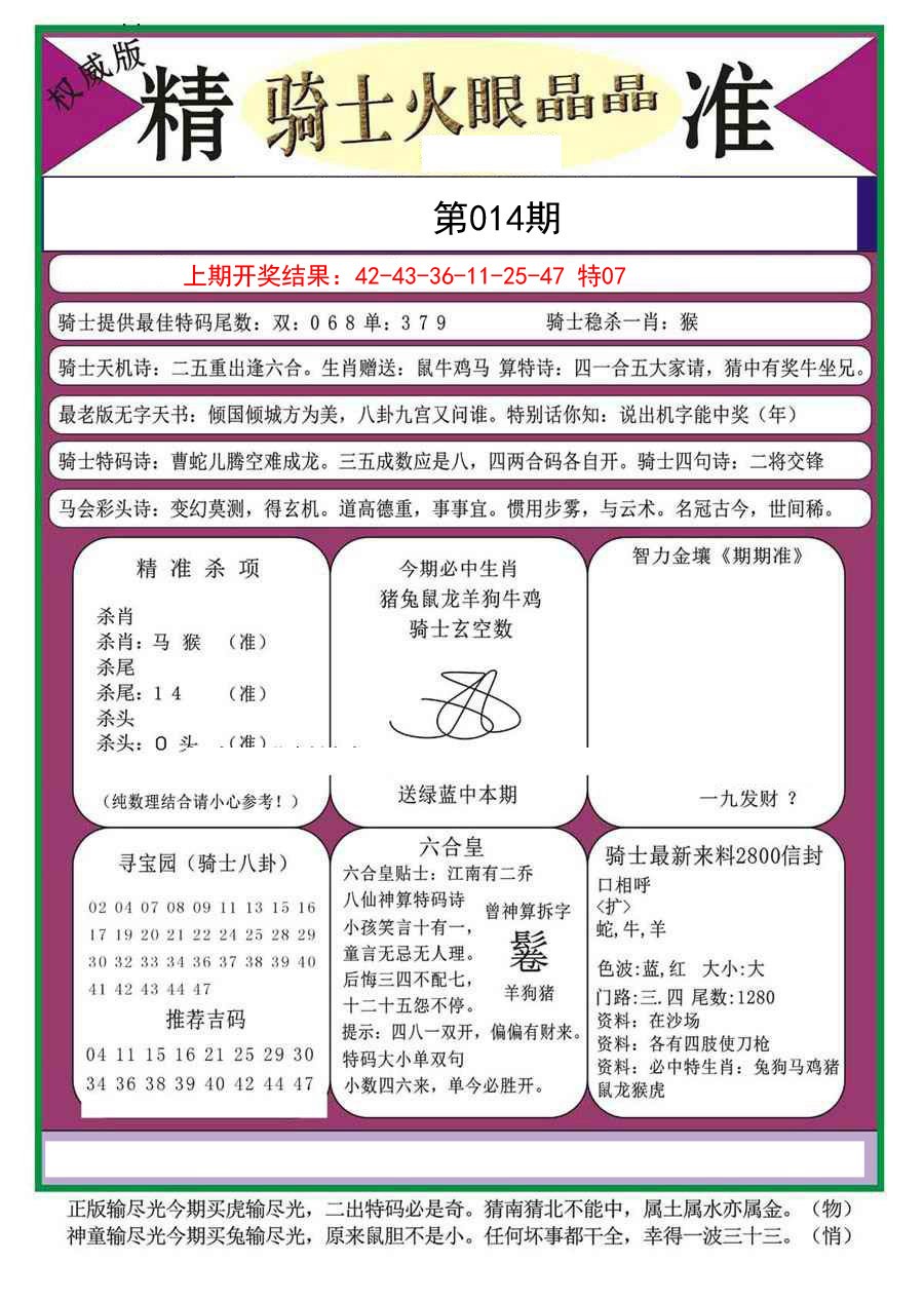 014期骑士火眼晶晶a[图]