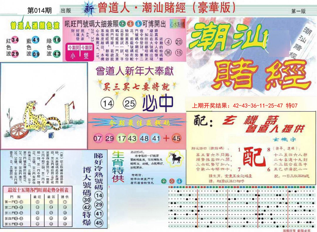 014期中版潮汕A[图]