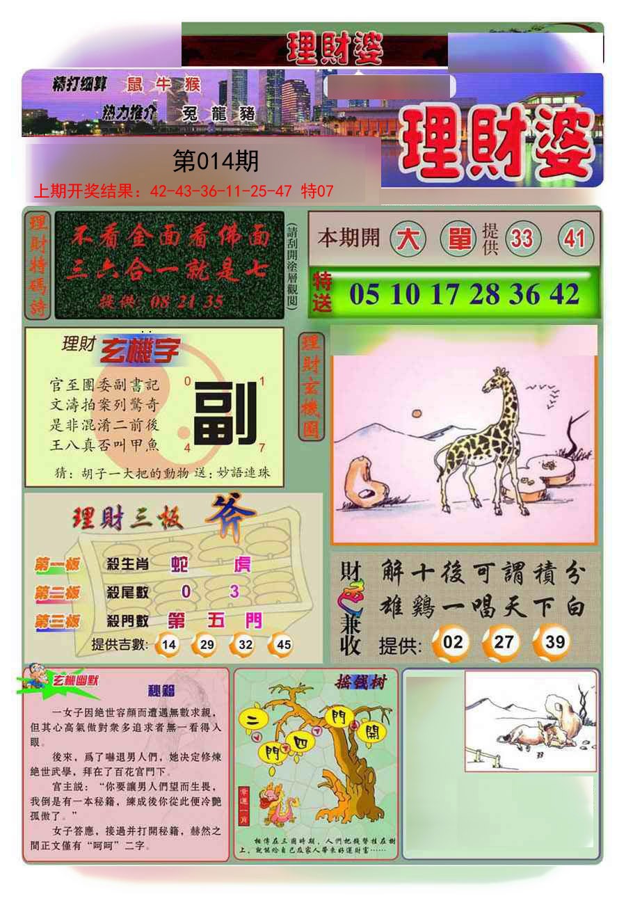 014期理财婆[图]