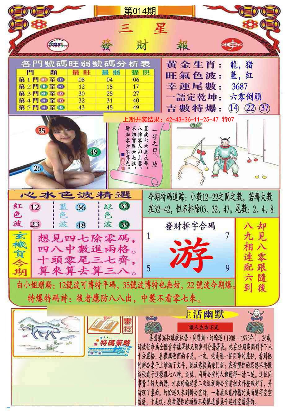 014期三星发财报(推荐)[图]