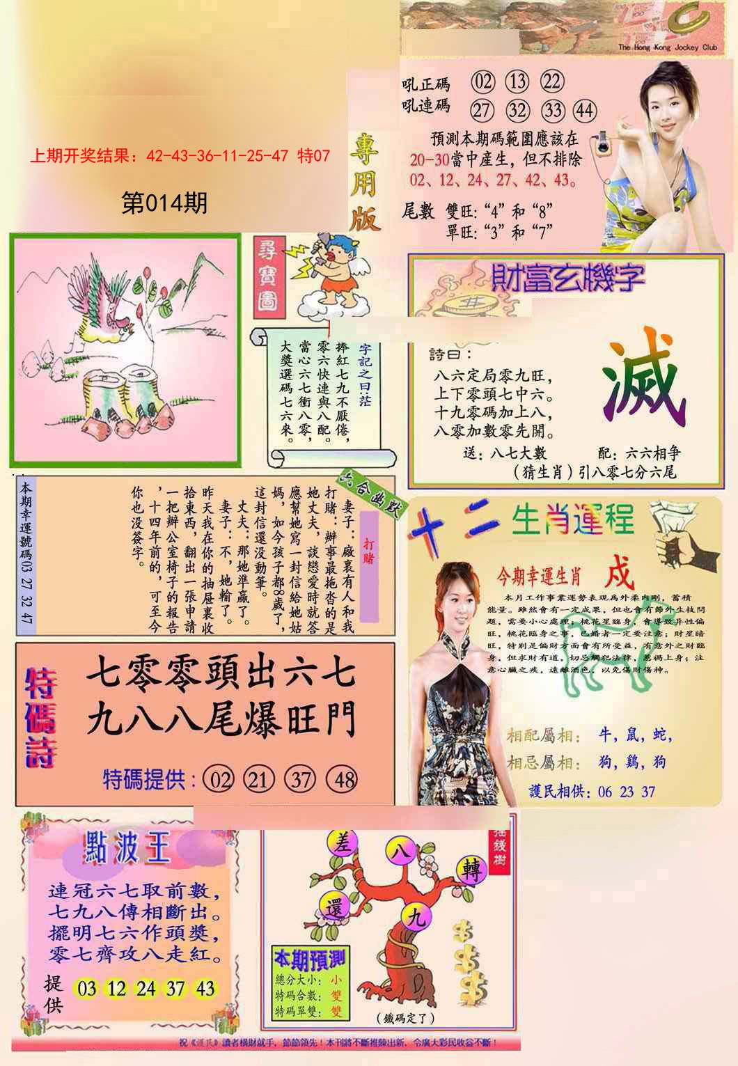 014期九龍专用版(推荐)[图]