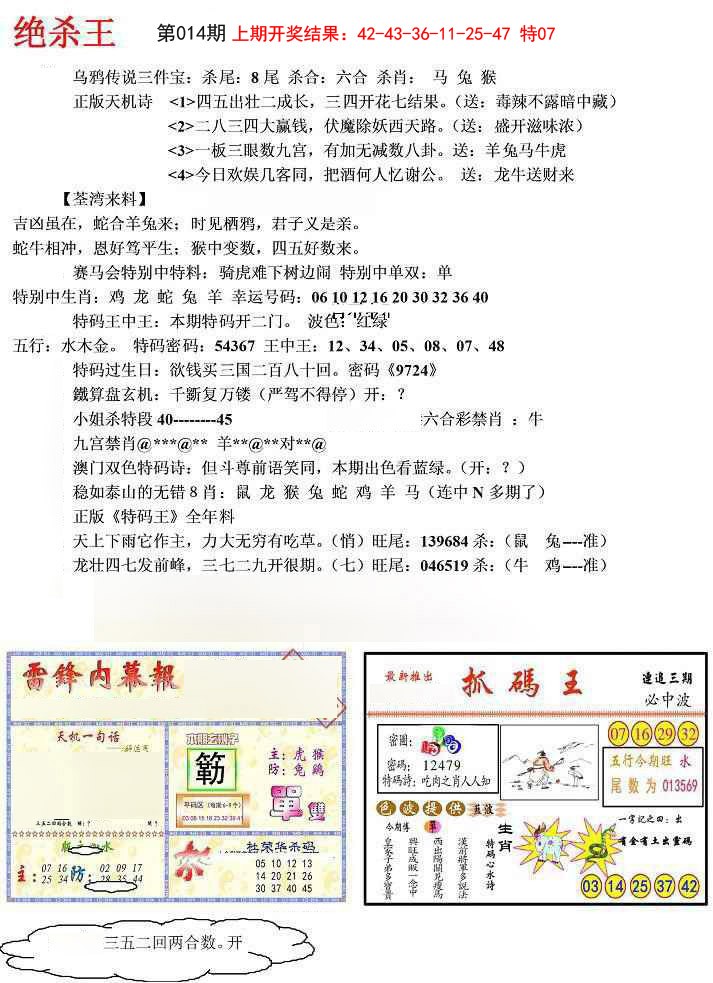 014期蓝天报(绝杀王)[图]